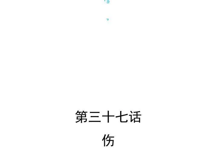 第37话 伤 第4页