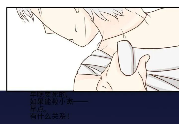 第37话 伤 第36页