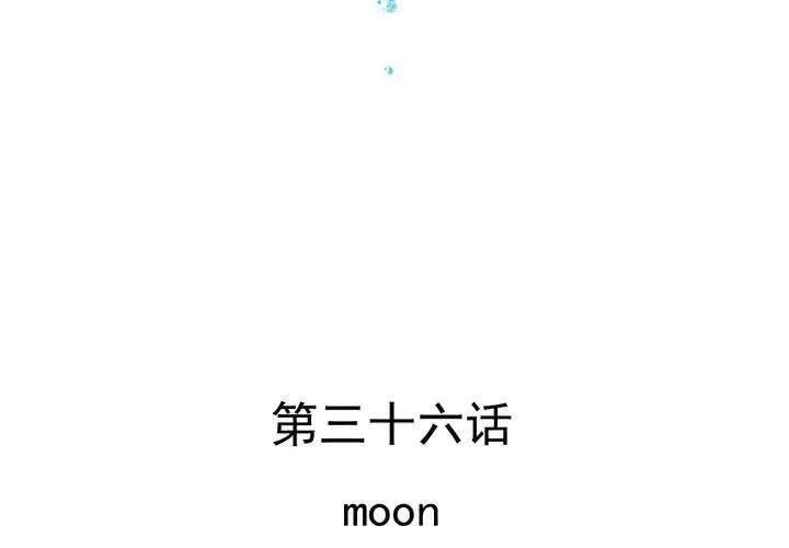 第36话 moon 第4页