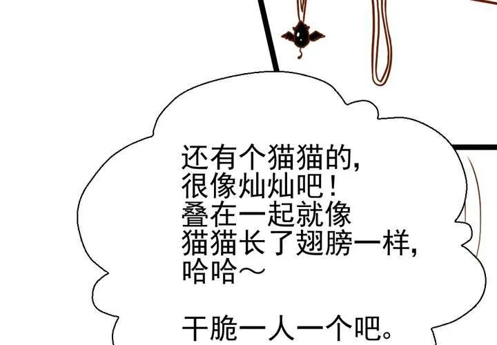 第35话 蝙蝠和猫猫 第13页