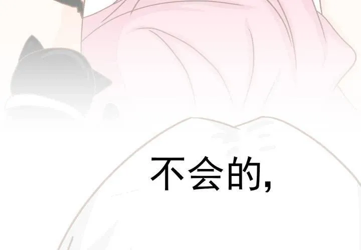 第35话 蝙蝠和猫猫 第71页