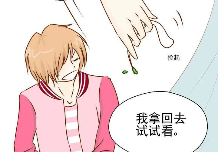 第34话 文浩的生日 第28页