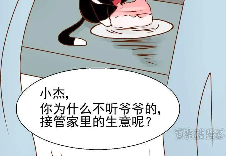 第34话 文浩的生日 第49页