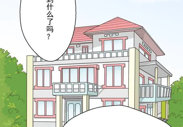 第33话 你喜欢我吗 第7页