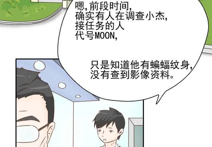 第33话 你喜欢我吗 第8页