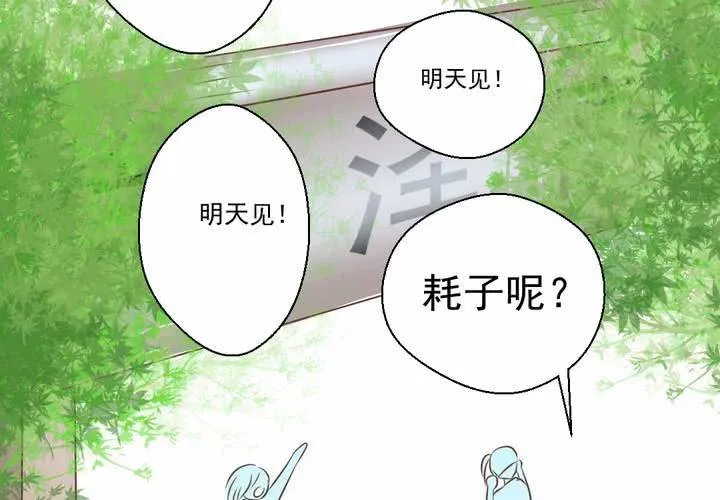 第33话 你喜欢我吗 第12页