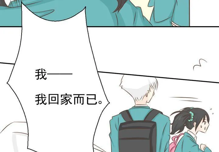第33话 你喜欢我吗 第28页