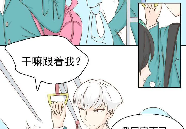 第33话 你喜欢我吗 第32页