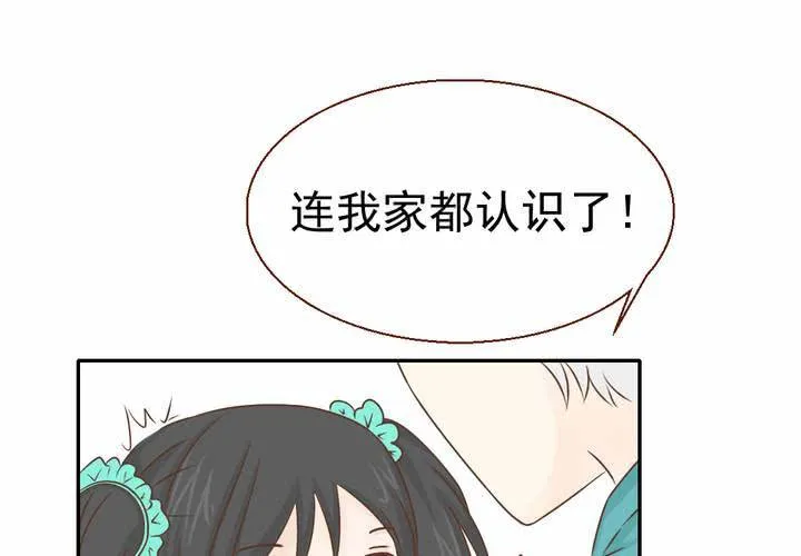 第33话 你喜欢我吗 第35页