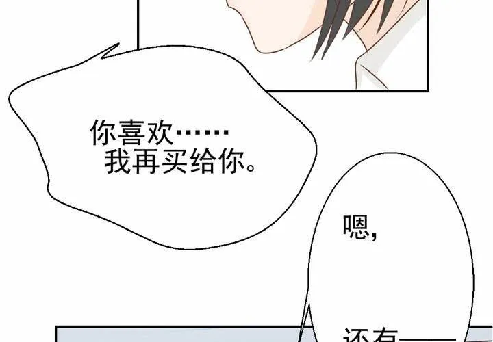 第33话 你喜欢我吗 第43页