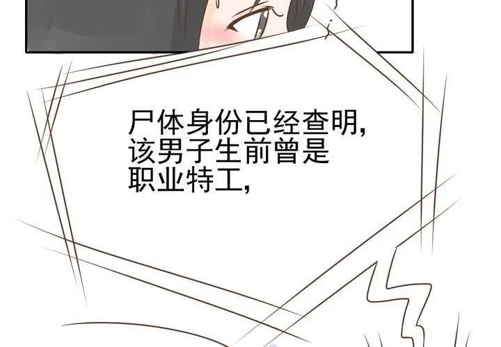 第33话 你喜欢我吗 第46页