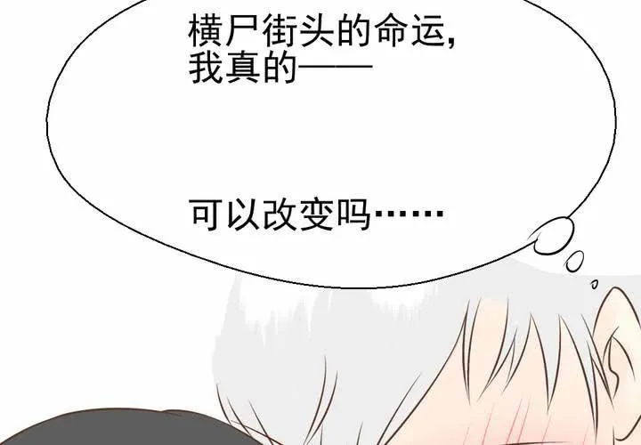 第33话 你喜欢我吗 第50页