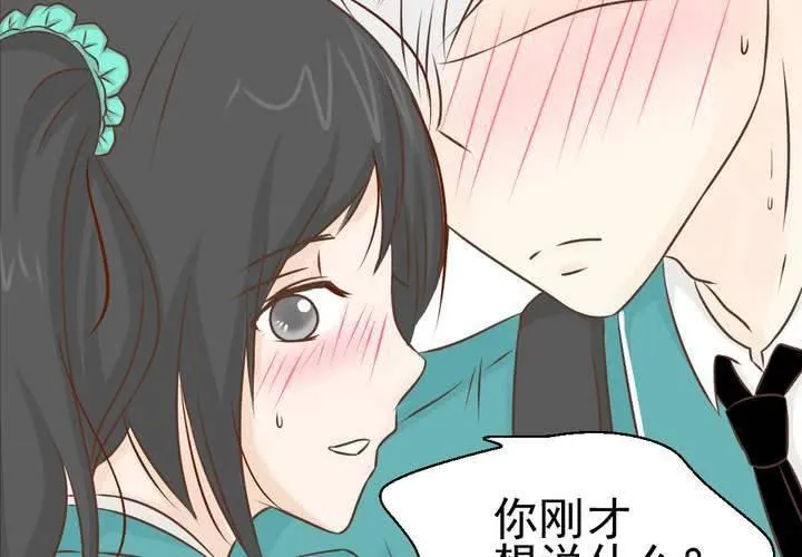 第33话 你喜欢我吗 第51页