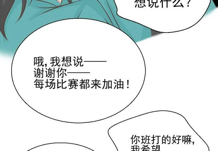 第33话 你喜欢我吗 第52页