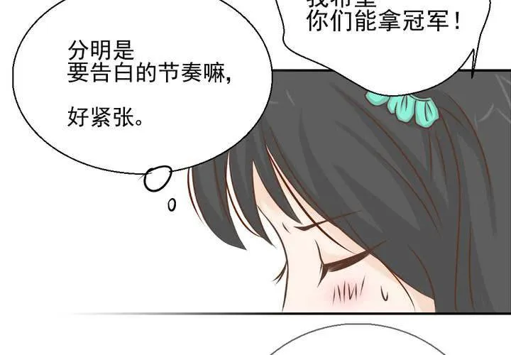 第33话 你喜欢我吗 第53页
