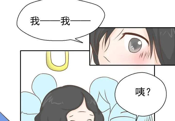 第33话 你喜欢我吗 第59页