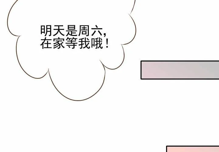 第33话 你喜欢我吗 第72页