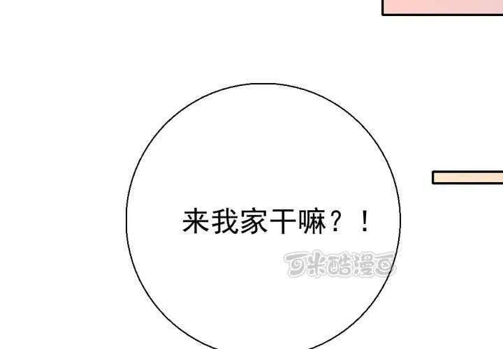 第33话 你喜欢我吗 第73页