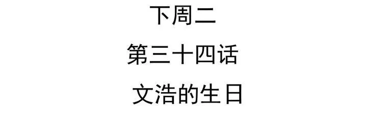 第33话 你喜欢我吗 第77页