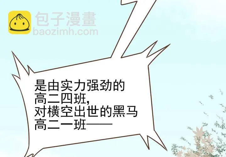 第31话 代课老师 第23页