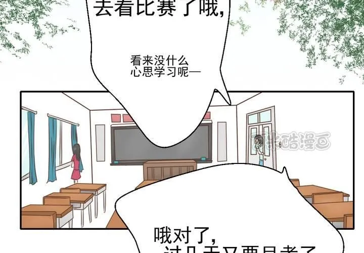 第31话 代课老师 第25页