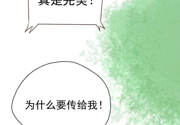 第31话 代课老师 第53页