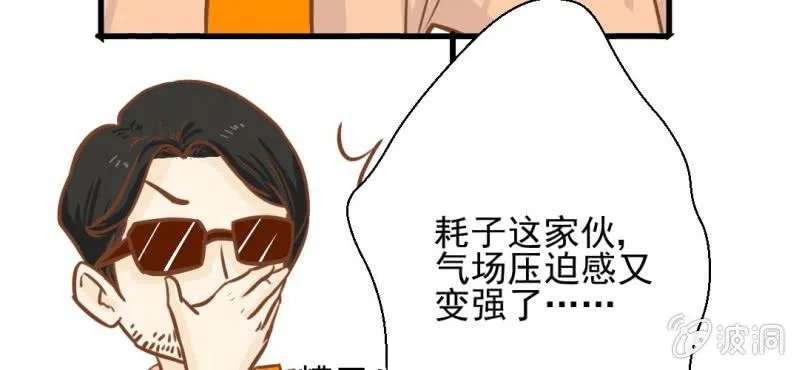 第30话 文浩的身世 第37页