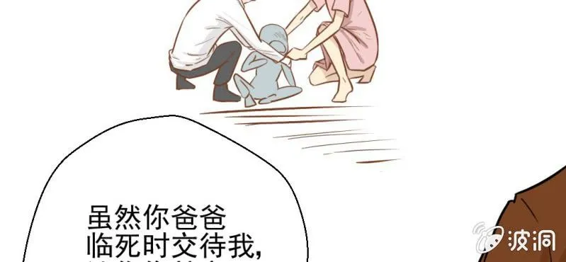 第30话 文浩的身世 第41页