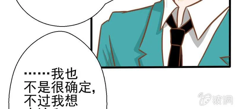 第30话 文浩的身世 第47页