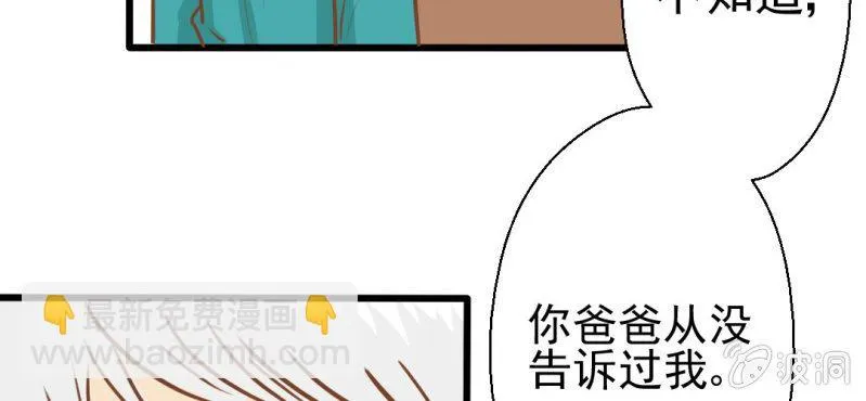 第30话 文浩的身世 第53页