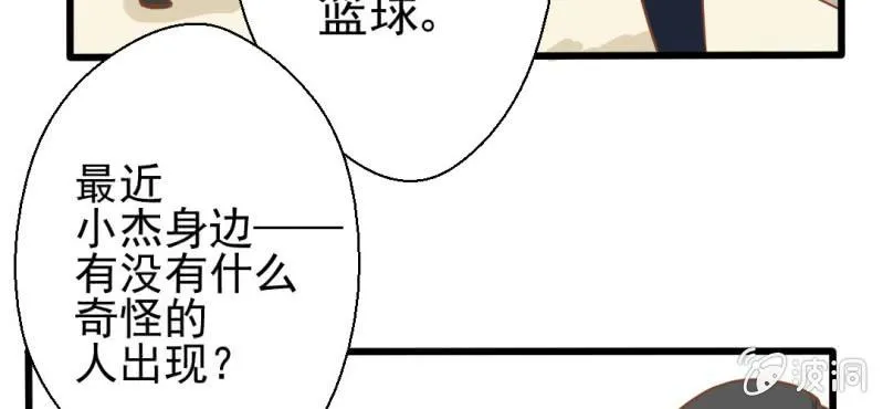 第30话 文浩的身世 第61页