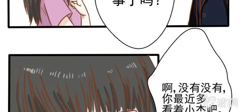 第30话 文浩的身世 第63页