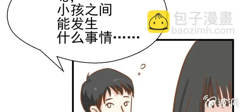 第30话 文浩的身世 第66页