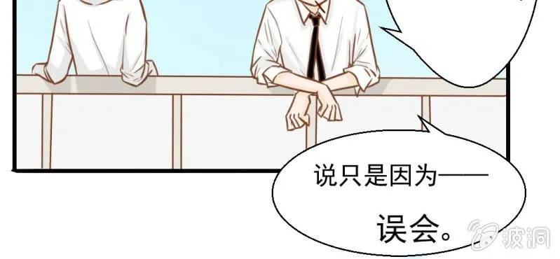 第30话 文浩的身世 第80页