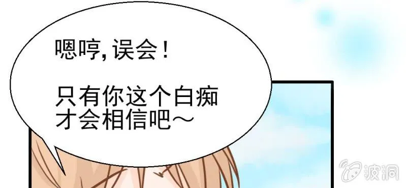 第30话 文浩的身世 第81页