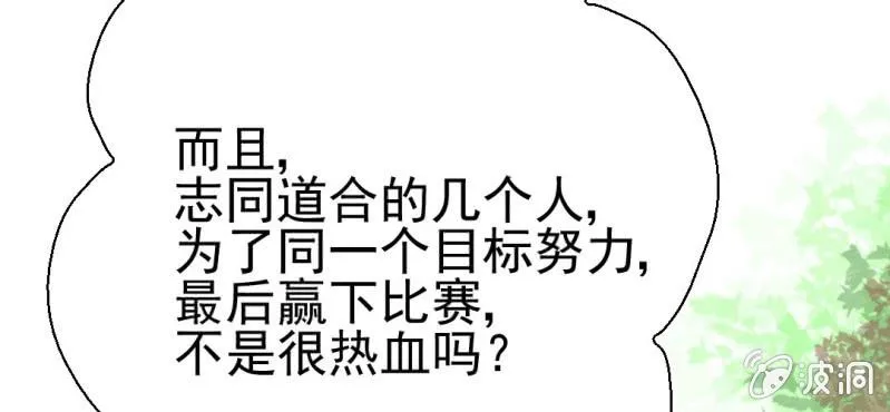 第29话 兄弟 第91页
