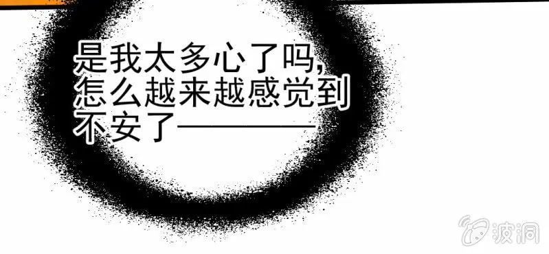 第28话 小杰的危机 第86页
