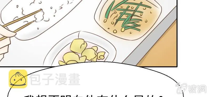 第27话 吴老师的心事 第15页