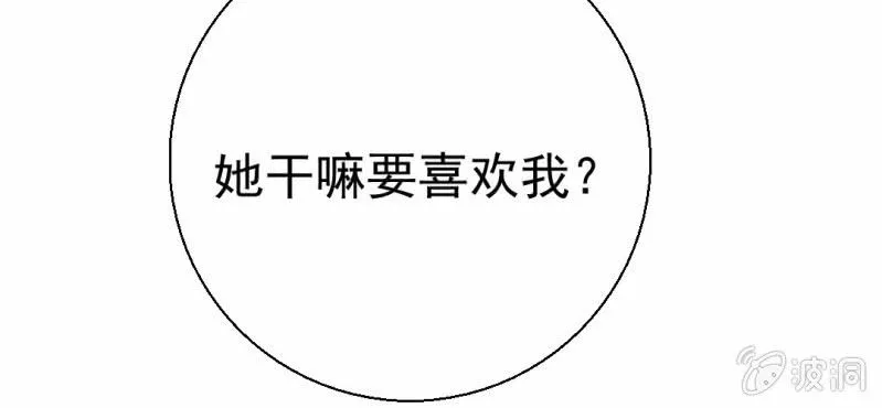 第27话 吴老师的心事 第24页