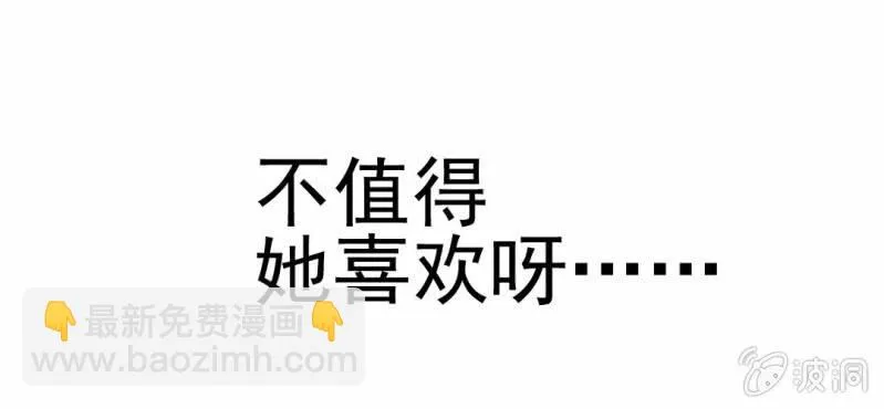 第27话 吴老师的心事 第31页