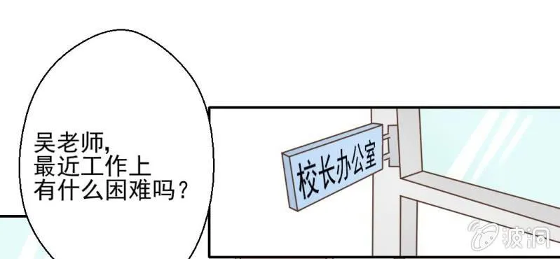 第27话 吴老师的心事 第33页