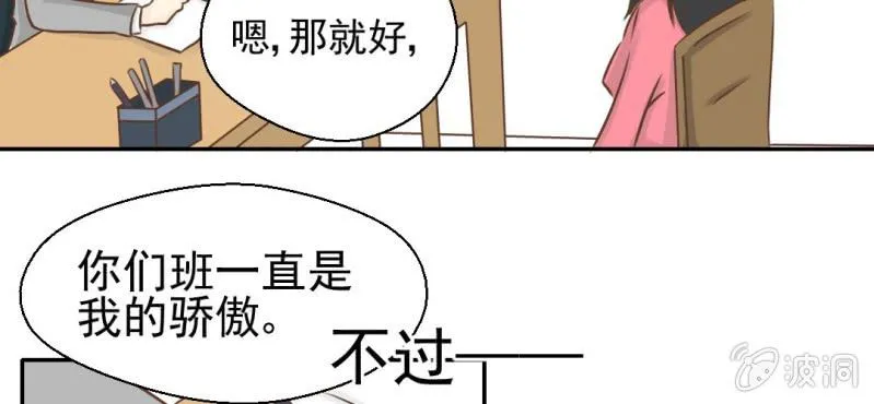 第27话 吴老师的心事 第35页