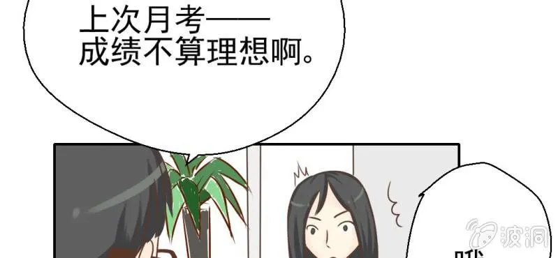 第27话 吴老师的心事 第37页