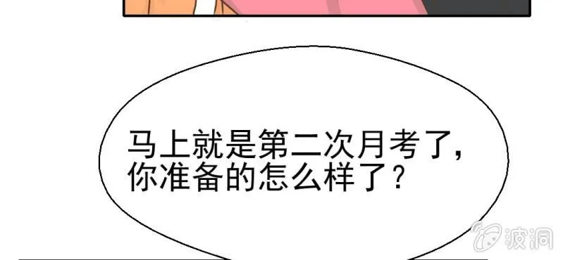 第27话 吴老师的心事 第66页