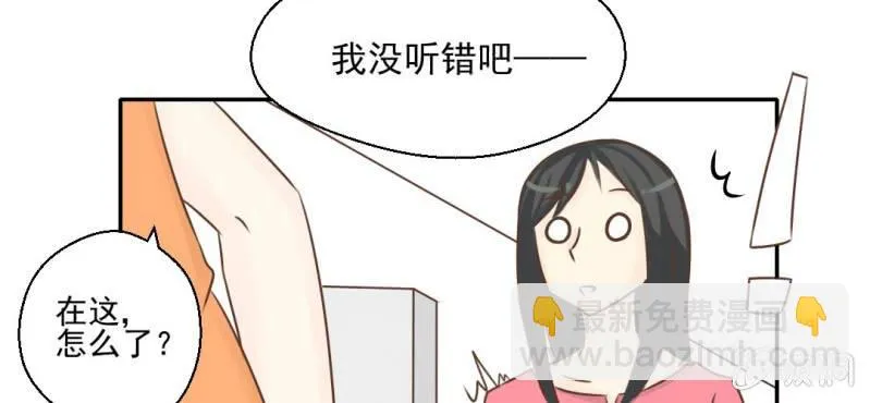 第27话 吴老师的心事 第72页