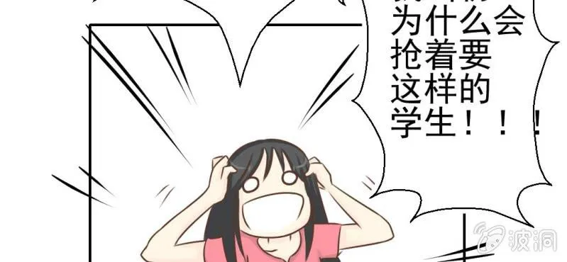 第27话 吴老师的心事 第76页