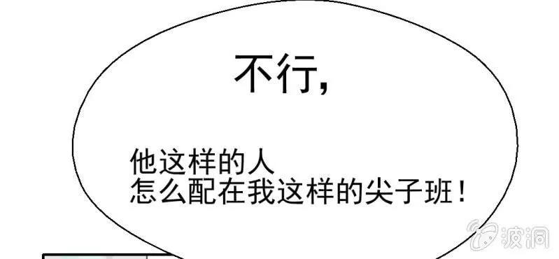 第27话 吴老师的心事 第78页
