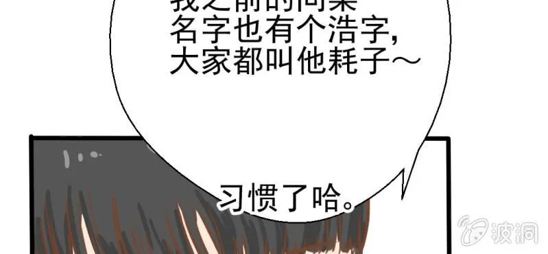 第25话 那个孩子 第67页