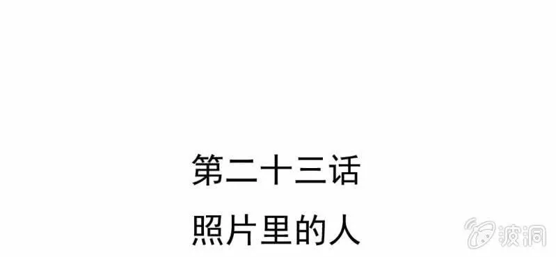 第23话 照片里的人 第6页