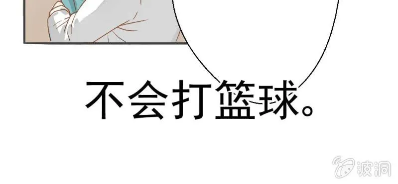 第22话 情商为零没药救 第20页